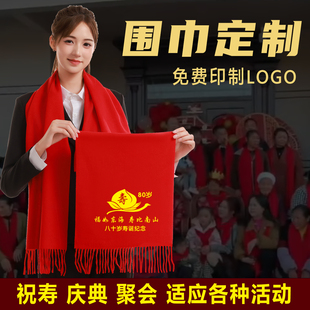 祝寿红围巾定制批发老人生日寿宴活动寿星拜寿大寿冬季红色中国红