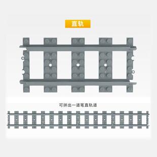 【10个包邮】积木轨道铁轨铁路兼容乐高城市创意拼搭直轨弯轨