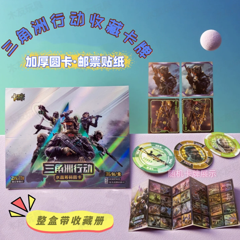 三角洲行动圆形卡牌水晶筹码圆卡图片