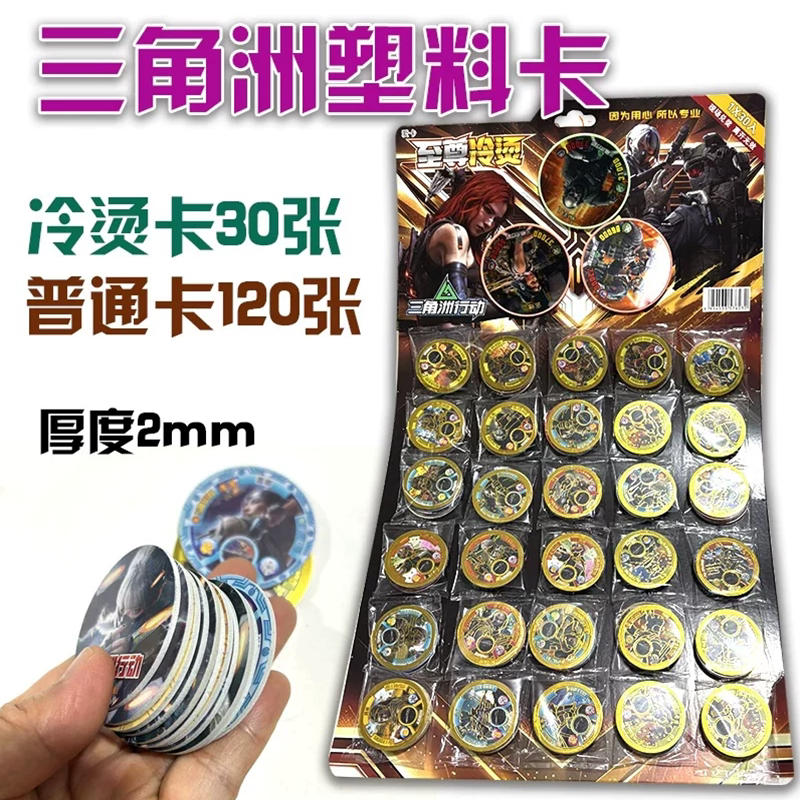 三角洲行动圆卡巨厚防水战斗币烫金塑料圆卡VIP对战斗卡牌卡片牌