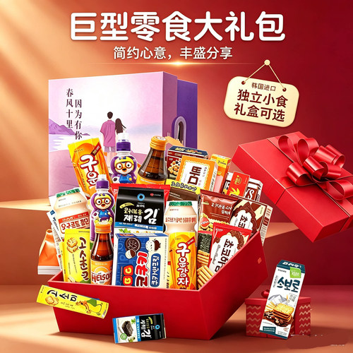 高颜值巨型韩国进口零食大礼包网红混搭解馋送闺蜜惊喜盒子组合装
