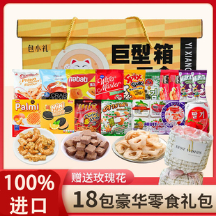 零食礼盒进口零食大礼包送女友儿童生日礼物休闲食品网红巨型整箱