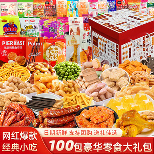 爆款巨好吃的休闲零食大礼包送人网红爆款大全小吃解馋超级礼盒