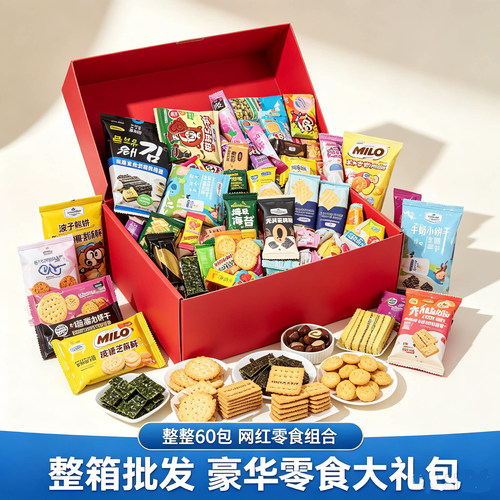 山姆精选爆款混搭零食大礼包休闲混合多口味囤货礼盒套装独立小包