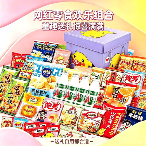 生日礼混搭零食大礼包多品牌宿舍分享休闲童趣卡通礼盒儿童组合