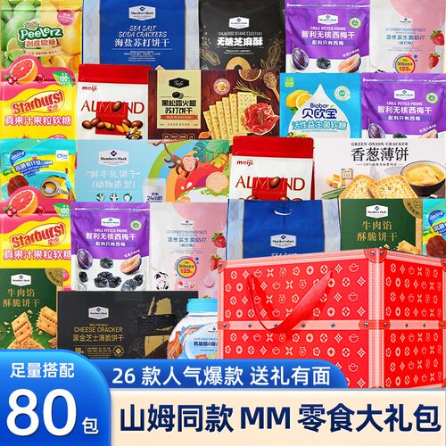 山姆超市同款礼物零食混合味组合小孩礼盒网红爆款2026新款大礼包