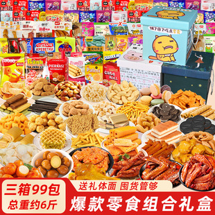 超大进口零食大礼包礼盒生日节日礼物送女友闺蜜男友儿童巨大一箱