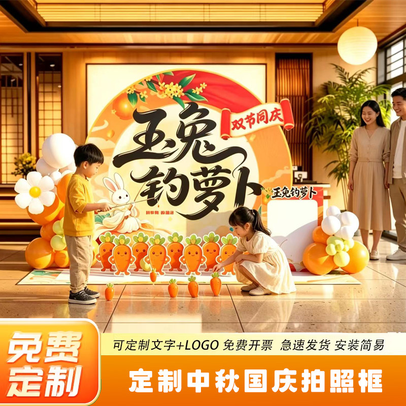 中秋节气球蜂窝游戏道具场景布置装饰氛围活动玉兔套圈圈背景kt板