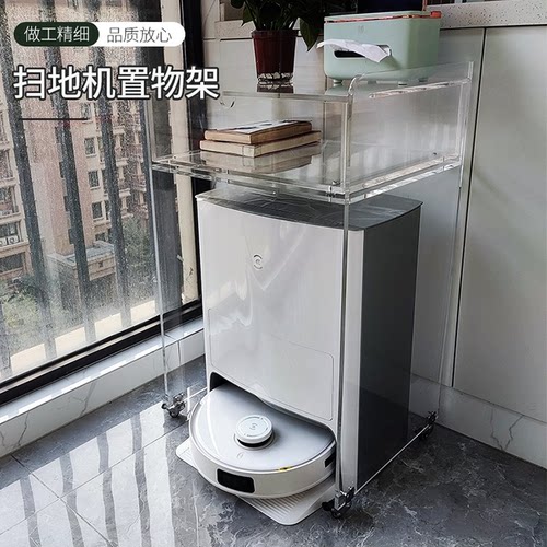 扫地机器人置物架亚克力可移动架子带轮子小推车多层带抽屉收纳柜