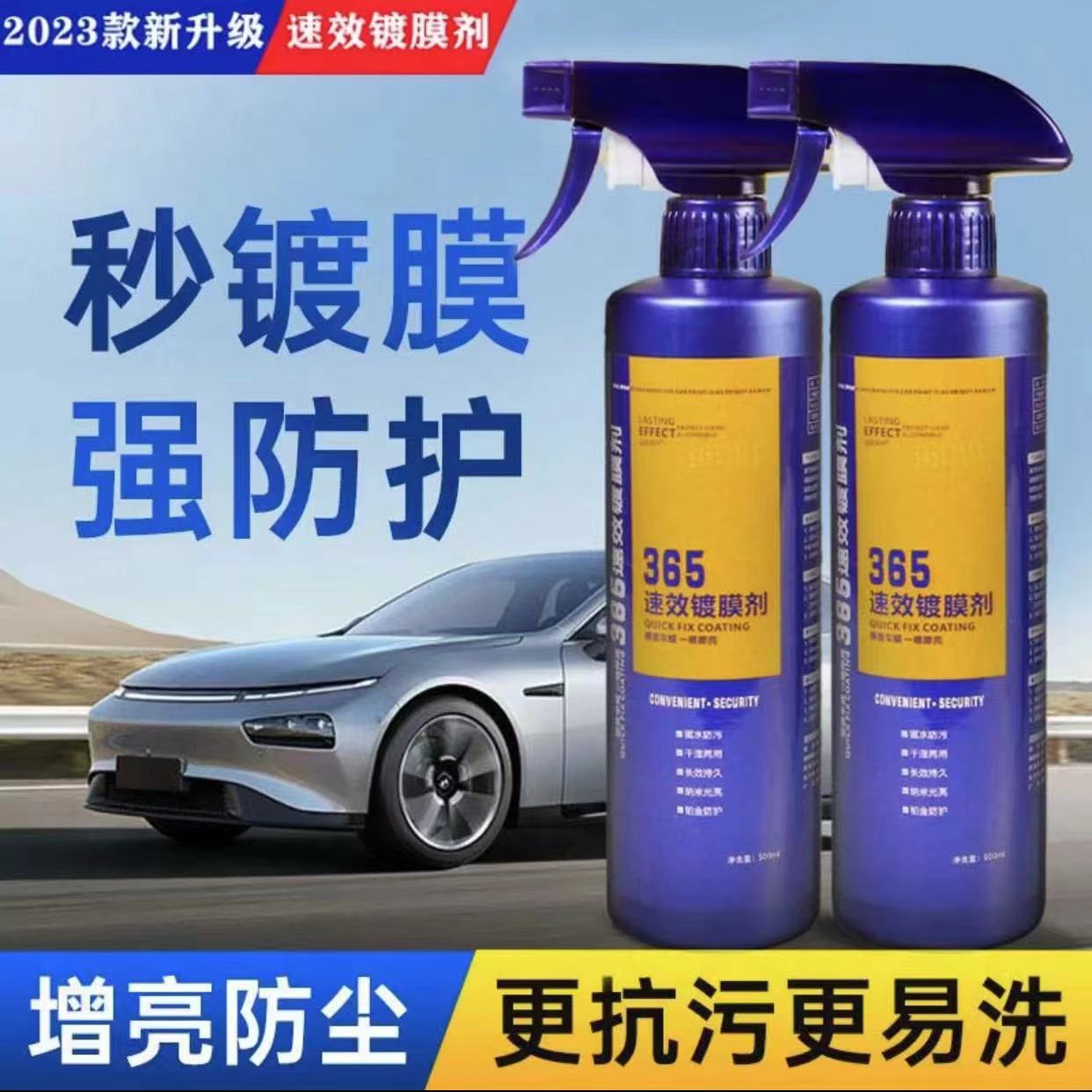 远彤车仆365速效镀膜剂500ml