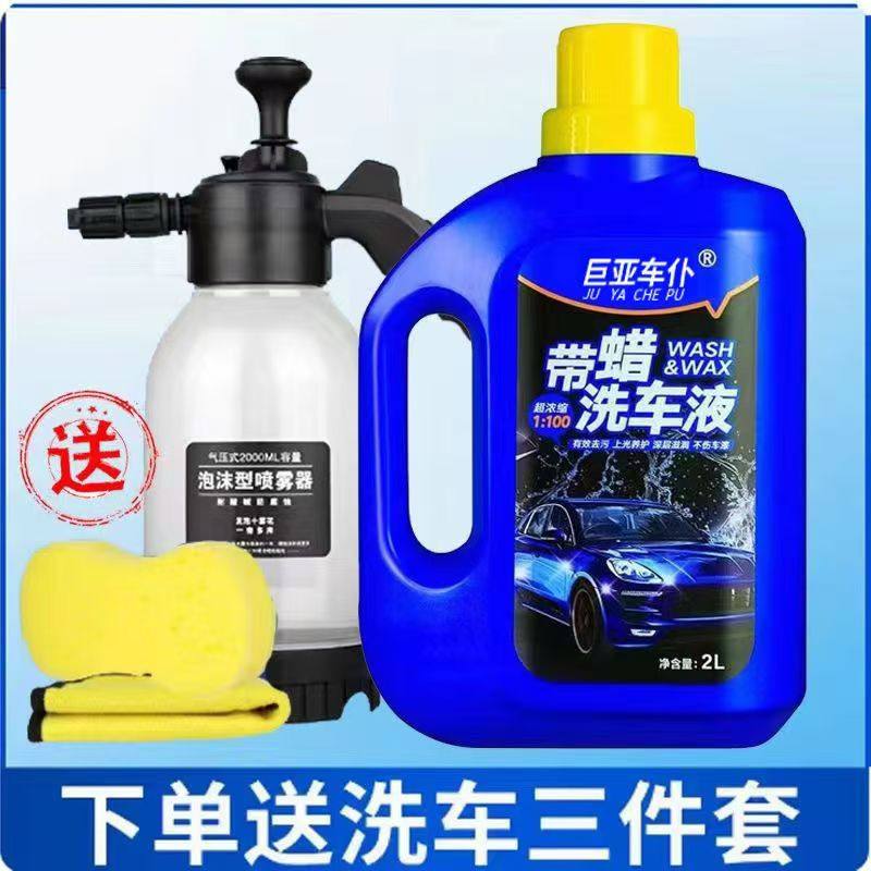 巨亚车仆汽车带蜡洗车液 洗车泡沫液 强力去污打蜡上光清洁剂通