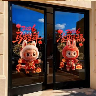 卡通拉布布Labubu马年新年玻璃贴纸装饰布置商场玩具店铺橱窗氛围