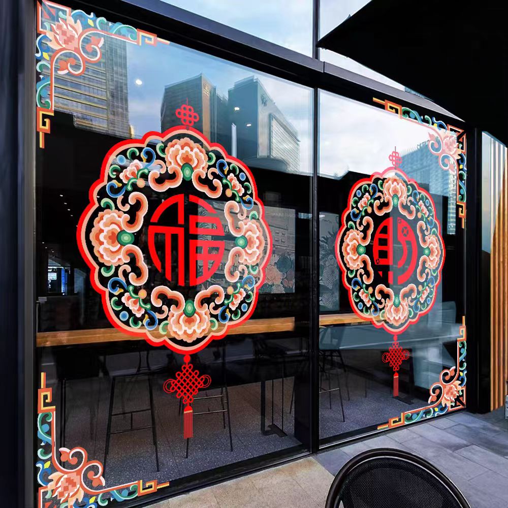 中国风福字玻璃门贴纸饭店酒店中式装饰布置新年春节公司静电贴画图片