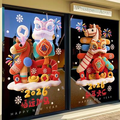 2026新年装饰马年窗花过年氛围布置静电毛绒福春门贴春节玻璃贴纸
