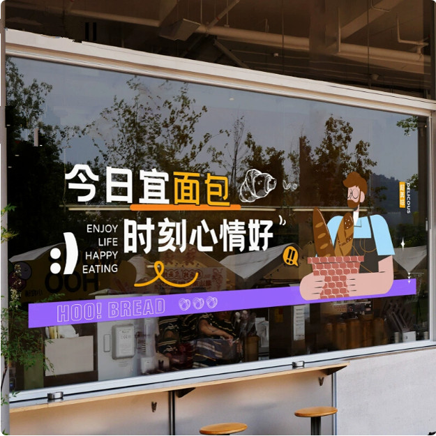 面包蛋糕房玻璃贴创意烘焙窗贴咖啡店餐厅店饮品店装饰布置静电贴