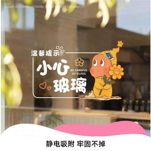 星星人新款创意UV静电贴纸防撞玻璃提示欢迎光临小心玻璃装饰贴纸