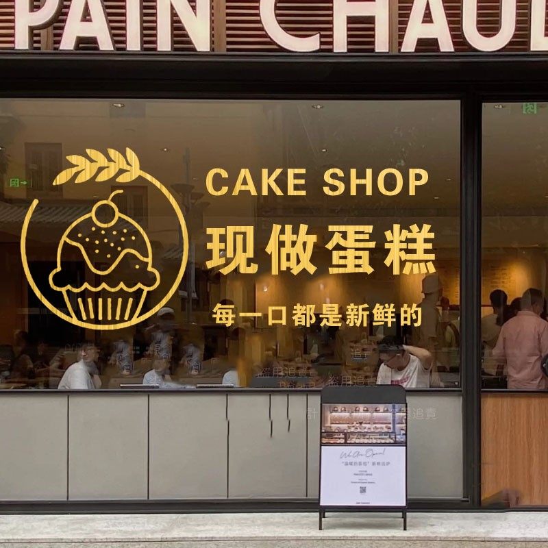 网红蛋糕店墙贴烘焙创意橱窗玻璃门贴纸甜品墙壁装饰个性文字贴画