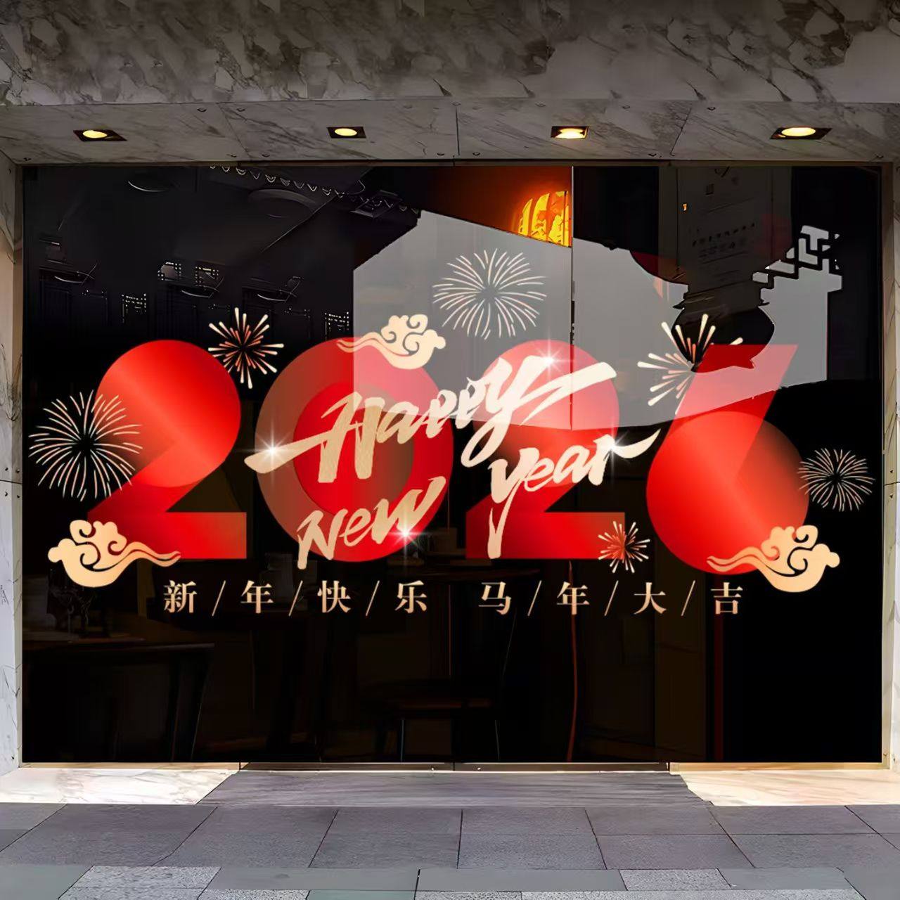 新年装饰品2026马年门贴过年春节玻璃门静电贴纸窗贴窗花新年快乐,家居饰品,软装墙贴,淘宝优惠券,粉丝福利购,淘宝优惠卷