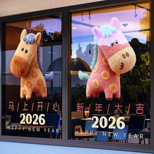 2026马年窗花橱窗装饰玻璃门贴纸商场服装店咖啡奶茶店新年静电贴