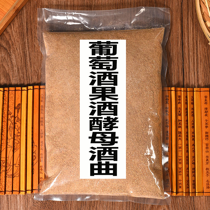 葡萄酒果酒专用酵母水果酒曲酒坊酿酒自酿家用商用耐高糖菌粉曲药