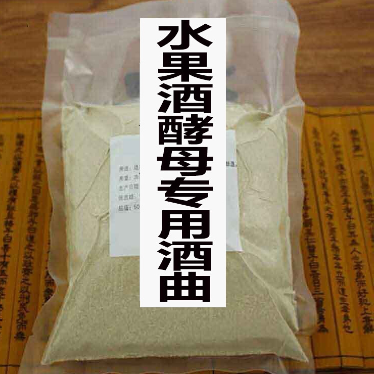 做水果酒专用酒曲酵母酵素葡萄猕猴桃家用果汁酒白兰地植物曲药