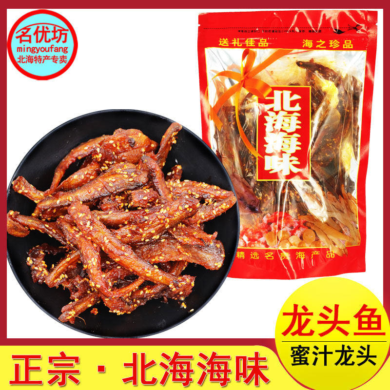 广西北海特产旅游海味香辣蜜汁龙头鱼干鱼仔即食零食追剧小吃包邮