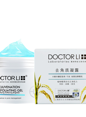 李医生温和李士嫩肤去角质凝露清洁毛孔脸面部女油性皮肤男敏感肌