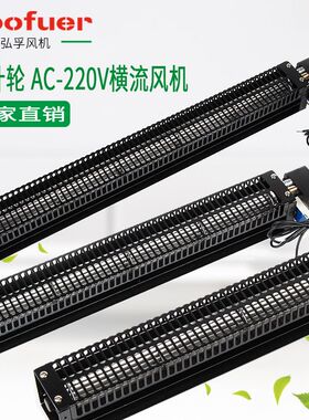 横流风机30090 微型滚筒风机220Ⅴ横流AC低噪小叶轮30mm厂家直销