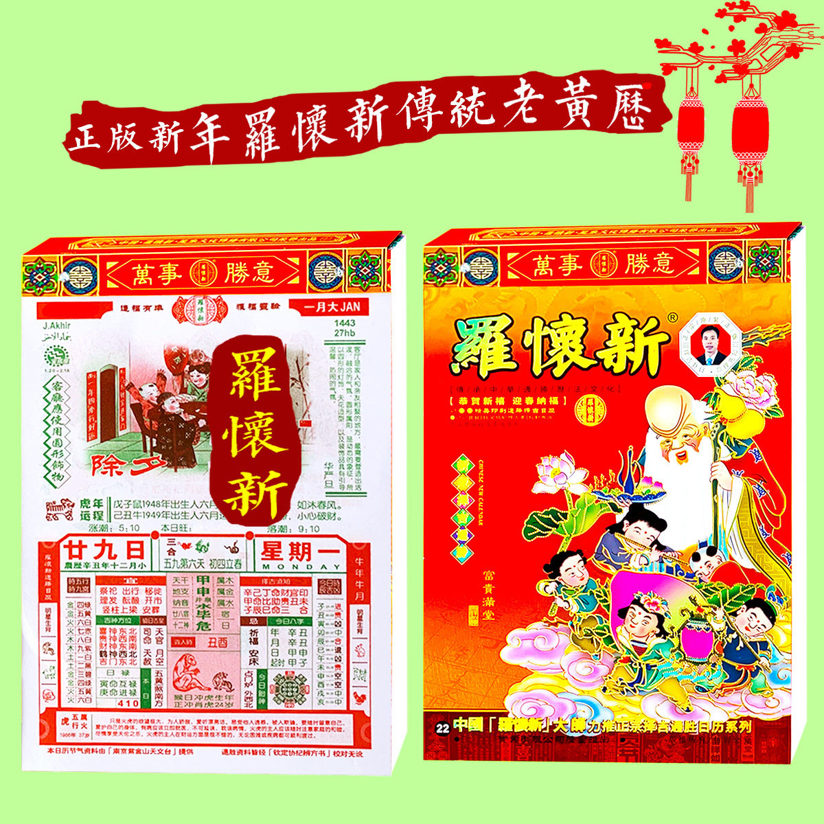 2026年罗怀新挂历26年罗海平挂历罗怀新日历新年红包用品