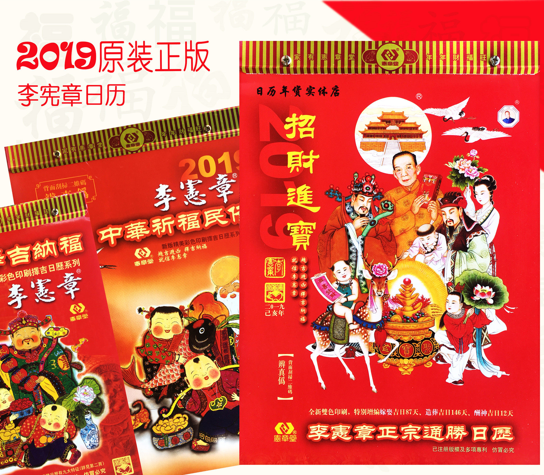 2019年全新正版手撕单色李宪章正宗择吉通胜日历包邮现货出售|ruв категории электронный словарь/электрический бумажных книг/канцелярские принадлежности, полиграфической продукции, календарь - от Buy2taobao.com для оказания профессиональной услуги покупки агента Taobao