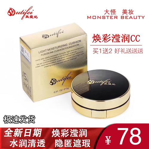 欧缇妃气垫CC霜欧缇妃遮瑕保湿