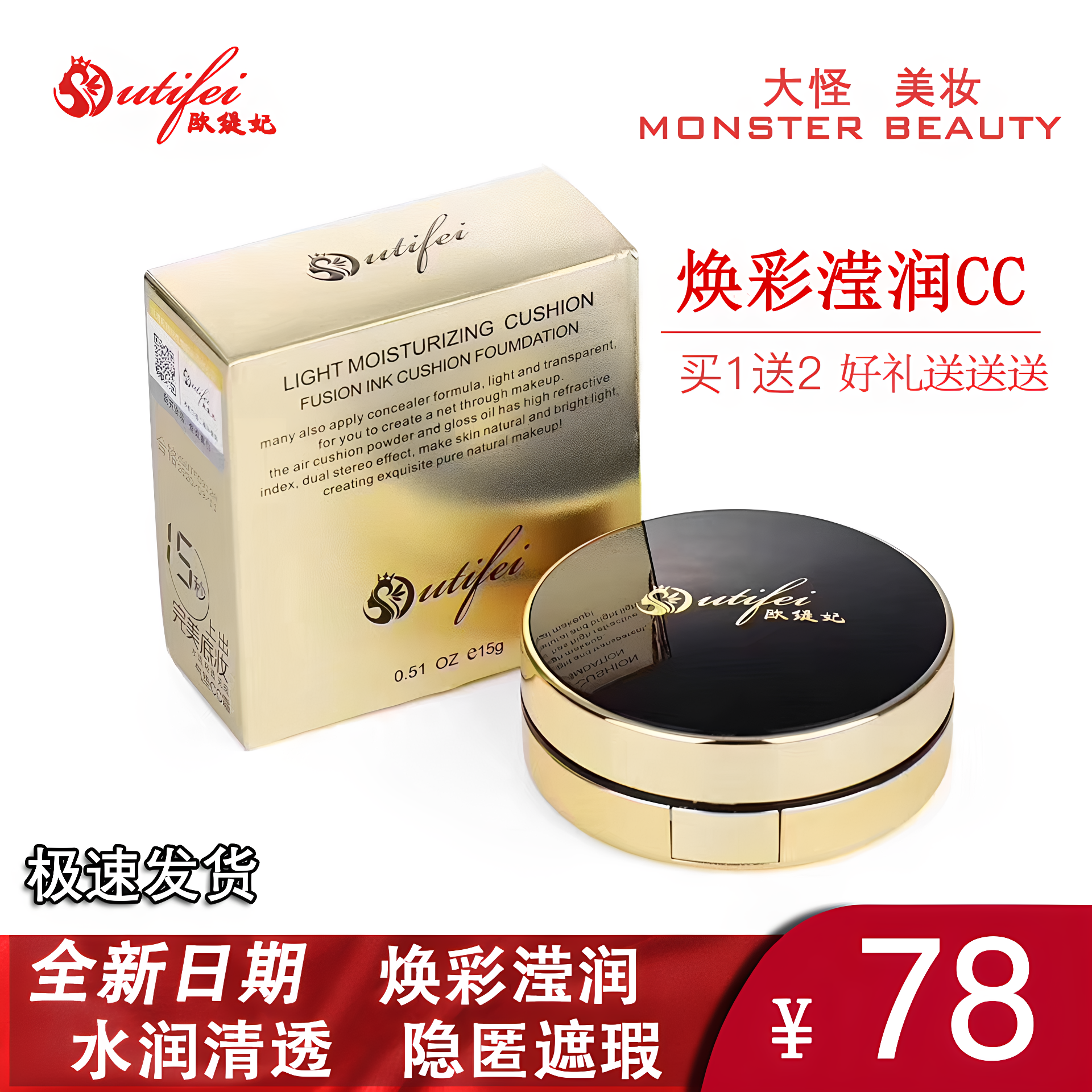 欧缇妃气垫CC霜欧缇妃遮瑕保湿