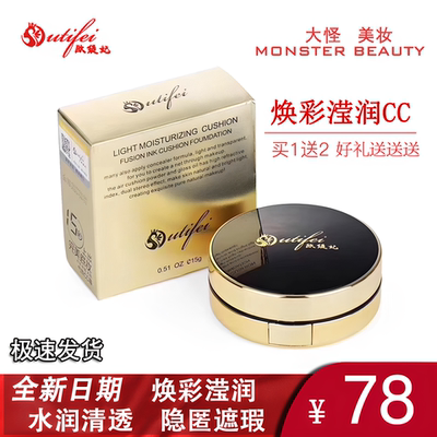 欧缇妃气垫CC霜欧缇妃遮瑕保湿