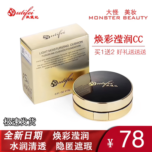 欧缇妃气垫CC霜欧缇妃遮瑕保湿