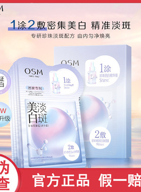 欧诗漫面膜美白烟酰胺淡斑去黑色素补水保湿珍珠双膜组贴改善暗沉