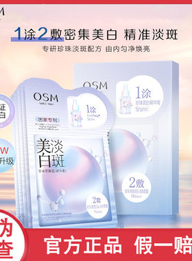 欧诗漫面膜美白烟酰胺淡斑去黑色素补水保湿珍珠双膜组贴改善暗沉