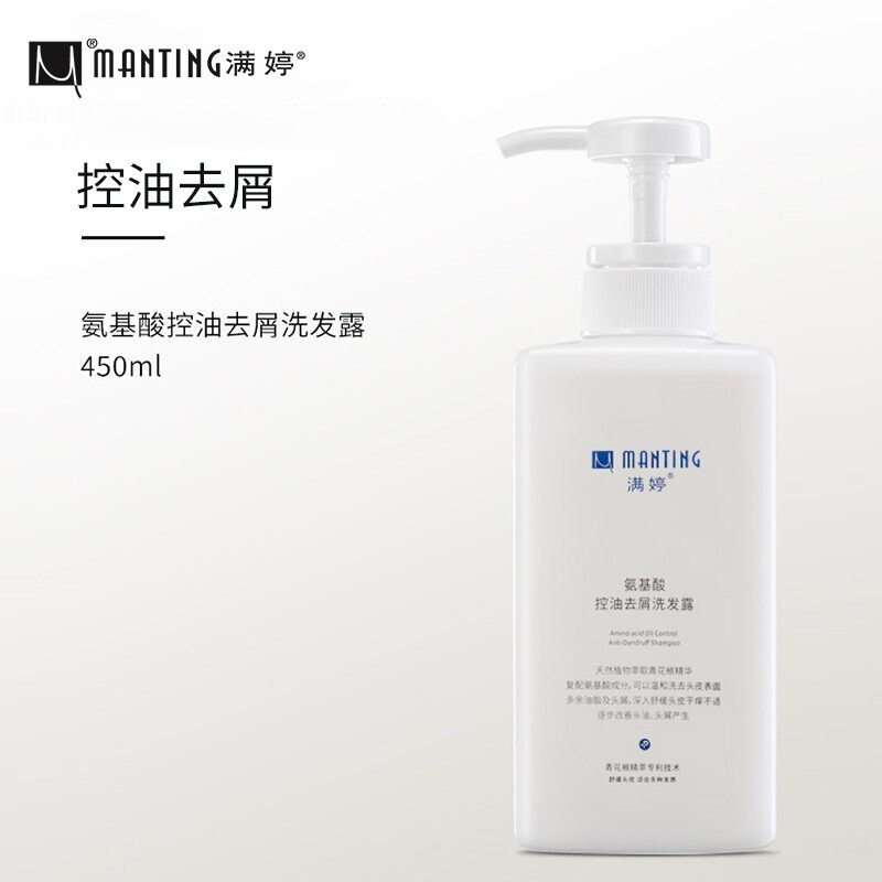 满婷氨基酸控油去屑柔顺修复烫染洗发水男女通用除螨滋养改善毛躁