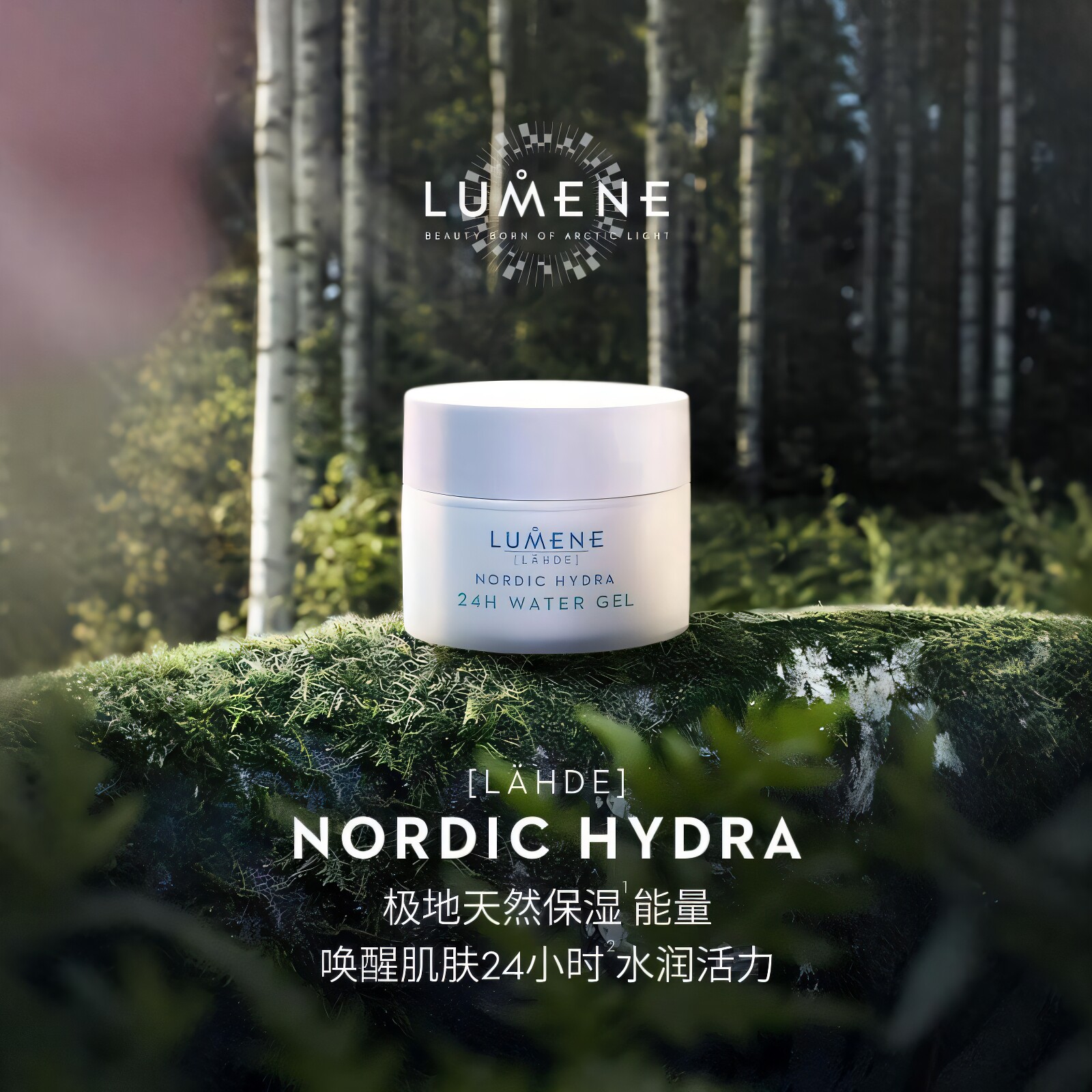 芬兰LUMENE优姿婷北极冰泉极地保湿面霜滋润补水修复保湿霜