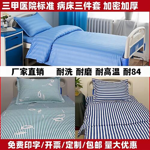 医院病床三件套被套床单床罩纯棉