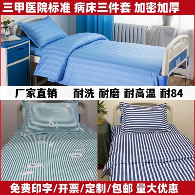 医院病床三件套被套床单床罩纯棉