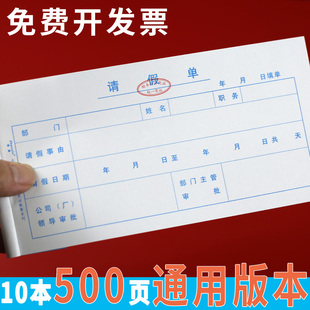 请假休假申请单请销假员工病假条请假条公司请休单出差假勤请假本