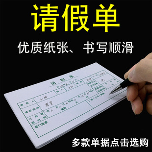 现金支出收入支付证明单公司请假条借支单罚款单借款单报销单通用