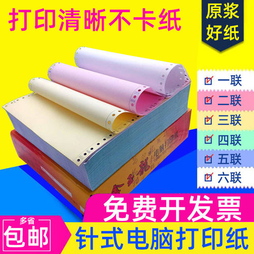 针式打印机销货增值税发票清单