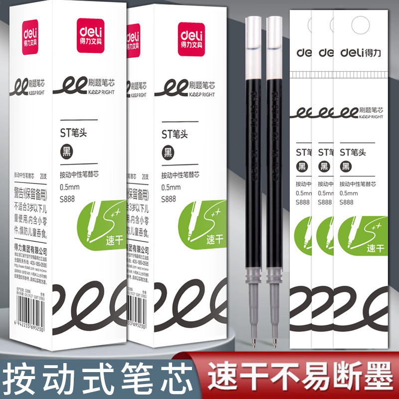 按动式红色笔芯蓝色刷题笔st速干中性笔芯0.5mm黑色水笔芯按动笔