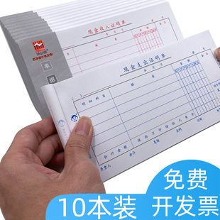 浩立信支付证明单凭证现金收入支出证明单通用现金收入凭证单据本
