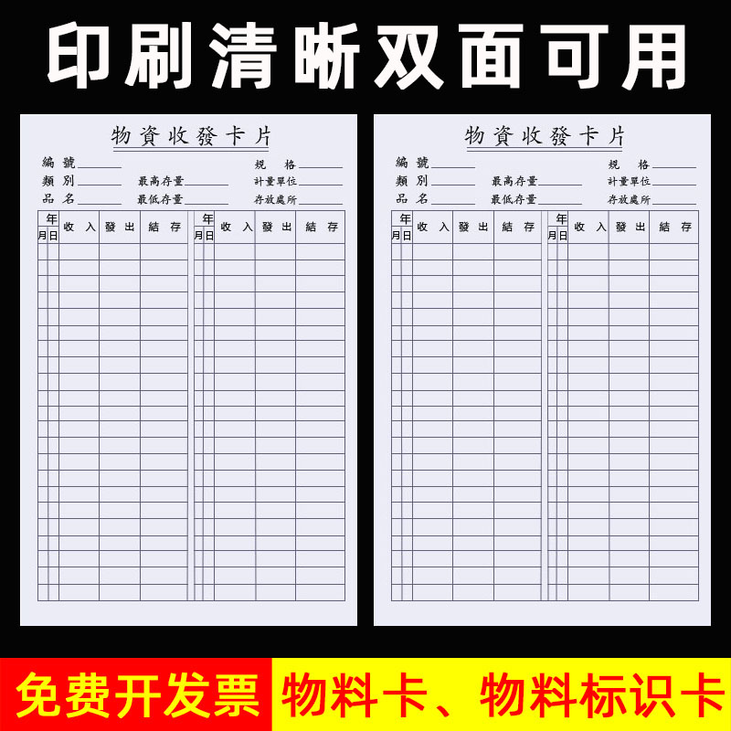 仓库物资收发库存卡物料卡片