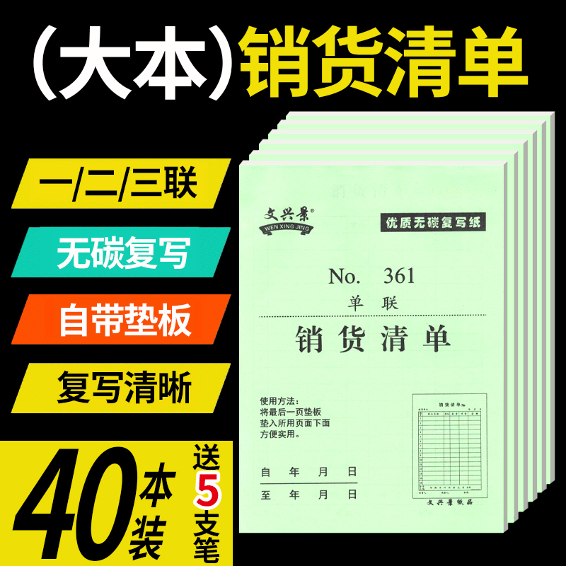 单联供货售货销货清单一二联三联送货单无碳复写销售出货出库单据 文具电教/文化用品/商务用品 单据/收据 原图主图