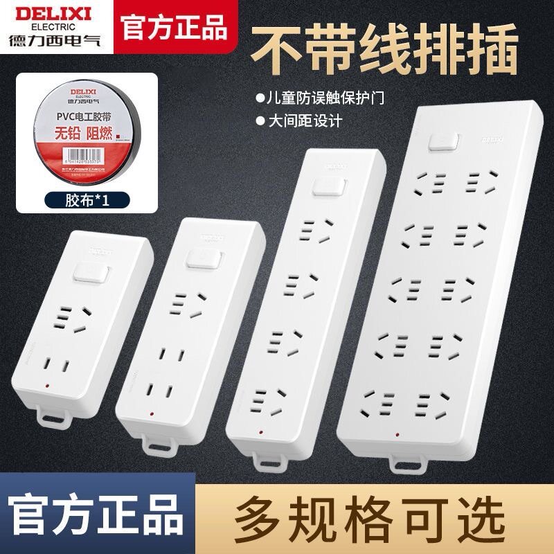 德力西多孔位多长度无线插排 弱电箱拖线板自接线转换不带线插板图片