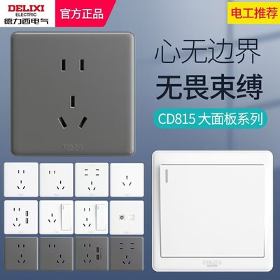 德力西暗装86面板插座二三插CD815一开五孔白色单控开关空调三孔