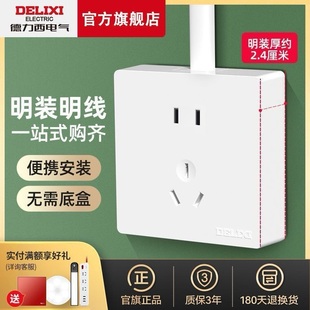 德力西明装五孔插座面板 家用墙面86型七孔十孔自带底盒明装开关